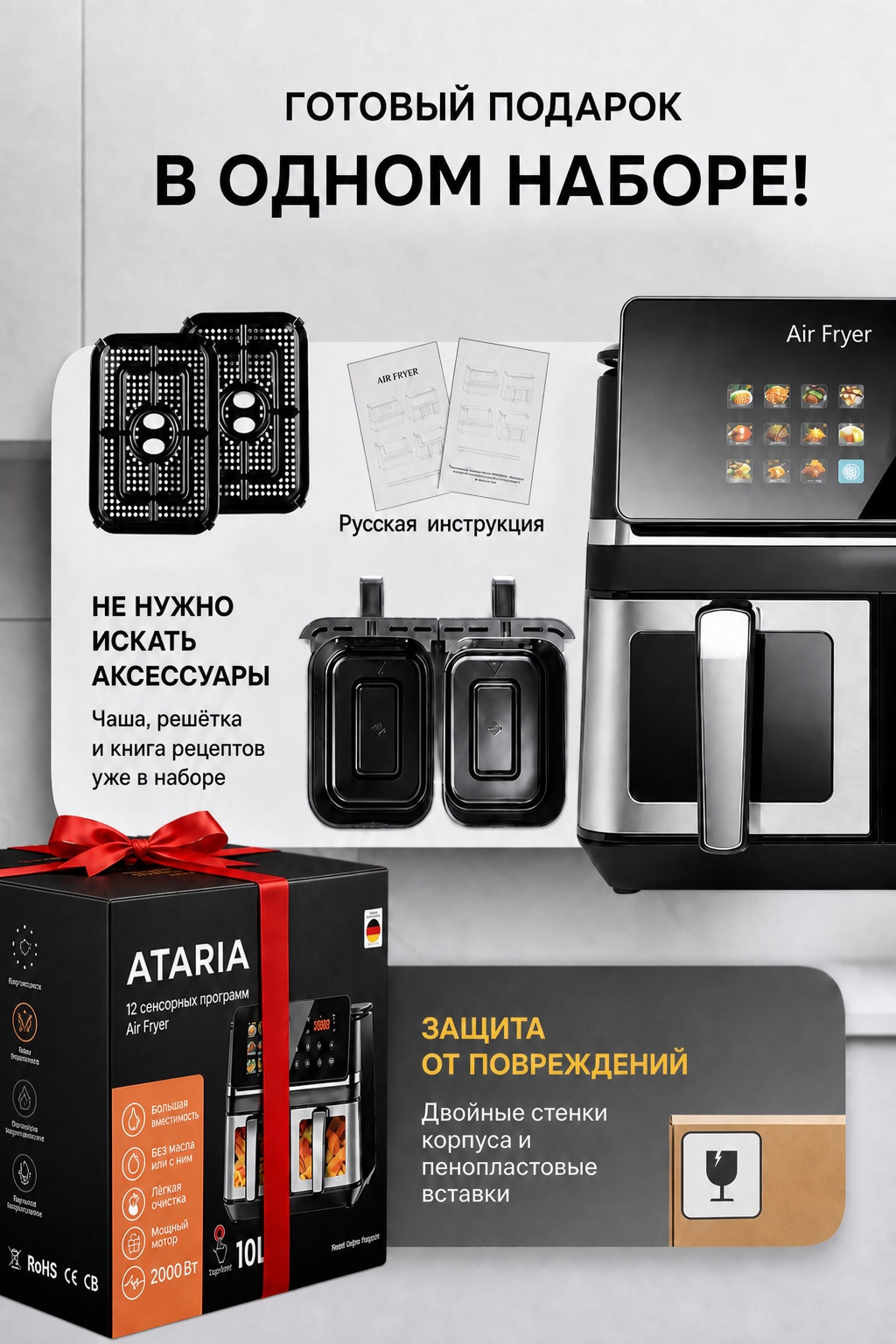 Готовый набор: чаша, решётка, русская инструкция