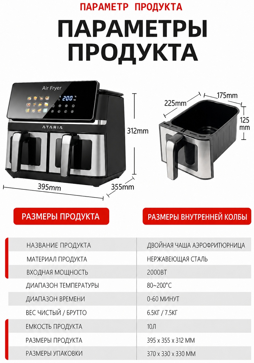 Параметры и размеры продукта
